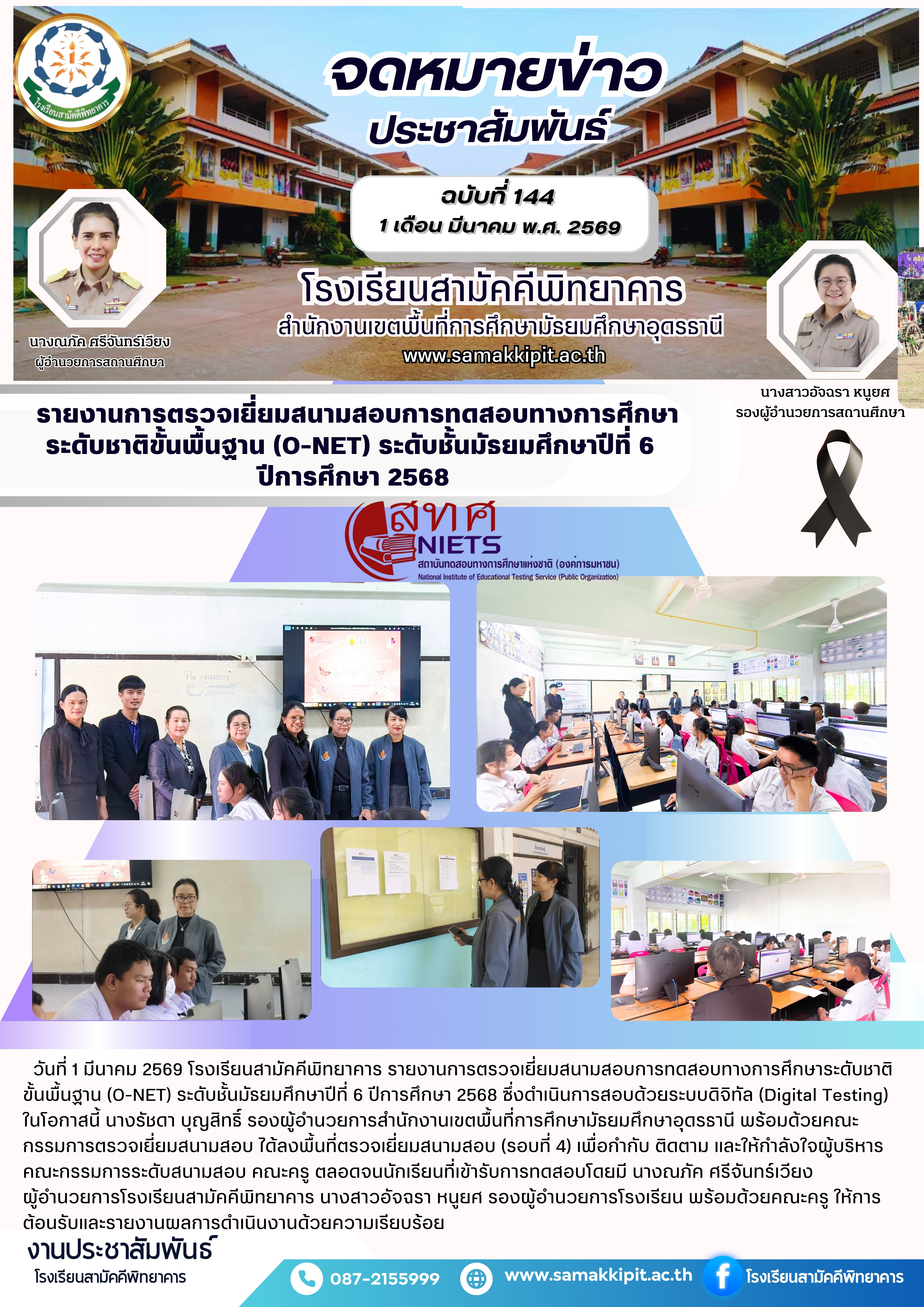 Copy of  จดหมายข่าว  สัปดาห์วิทยาศาสตร์ (6).jpg